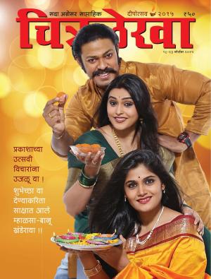 Chitralekha Marathi -  November 16-23, 2015