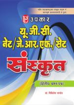 U.G.C.-NET/J.R.F./SET Sanskrit (Paper-II)