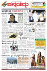 Kannadamma Daily Belgaum