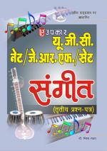 U.G.C.-NET/J.R.F./SET Sangeet (Paper-III)