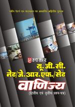 U.G.C.-NET/J.R.F./SET Vanijya (Paper-II)