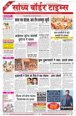 Sandhya Border Times, Sri Ganganagar