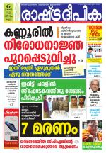 Rashtradeepika Kannur