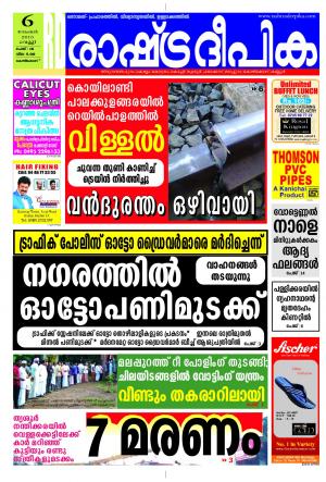 Rashtradeepika Kozhikode 06-11-2015