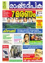Rashtradeepika Kottayam