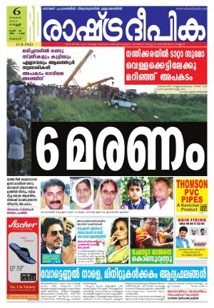 Rashtradeepika Palakkad 06-11-2015