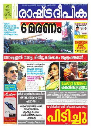 Rashtradeepika Kollam 06-11-2015