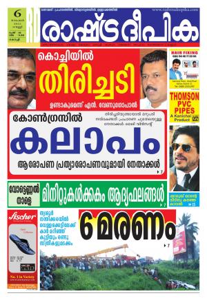 Rashtradeepika Kochi 06-11-2015