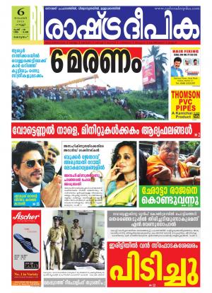 Rashtradeepika Alappuzha 06-11-2015