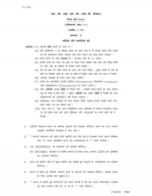 2014-Gr-B-DR-Gen-Paper-II-Economic and Social Issues