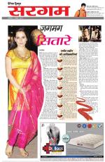 Dainik Tribune (Sargam)