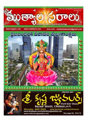Telugu Muthyalasaraalu - November 2015