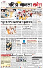 Bathinda / Mansa
