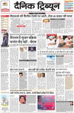 Dainik Tribune (Karnal Edition)