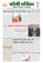 Qaumi Patrika ( Hindi )