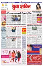 युवाशक्ति