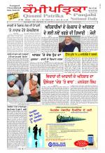 PUNJABI QAUMI-PATRIKA