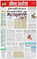 Hanumangarh Seema Sandesh 