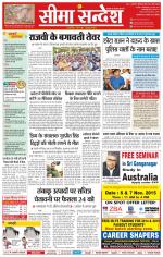 Ganganagar Seema Sandesh 