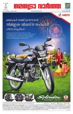 Metrovaartha - Thiruvananthapuram