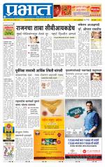 पुणे शहर आवृत्ती