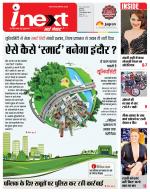Indore Hindi ePaper, Indore Hindi Newspaper - InextLive