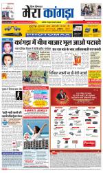 Divya Himachal Dharamsala+ Mera Kangra +Aastha