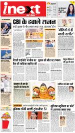 Agra Upcountry ePaper:Mathura News Paper,Vrindavan News Paper - Inext Live Jagran