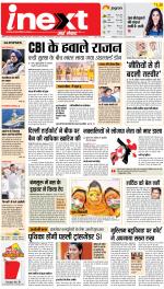 Patna Upcountry ePaper:Chhapra,Hajipur,Bihar Sharif,Begusarai,Bhojpur,Gaya News Paper - Inext Live Jagran