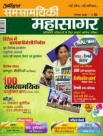 Samsamayiki Mahasagar - November 2021