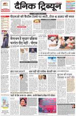 Dainik Tribune (Chandigarh)