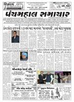Panchmahal Samachar