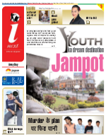Jamshedpur Hindi ePaper, Jamshedpur Hindi Newspaper - InextLive