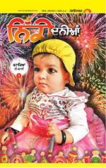 SUPPLEMENT: Punjabi jagran News : 07th November 2015