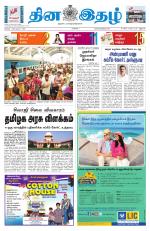 Dinaethal - Tamilnadu