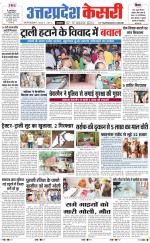 Uttar Pradesh kesari