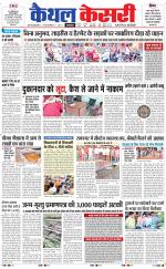 Punjab kesari / Haryana kaithal kesari