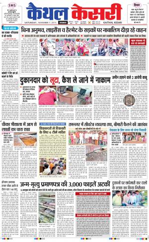  punjab kesari / haryana kaithal kesari