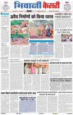 Punjab kesari / Haryana Bhiwani kesari