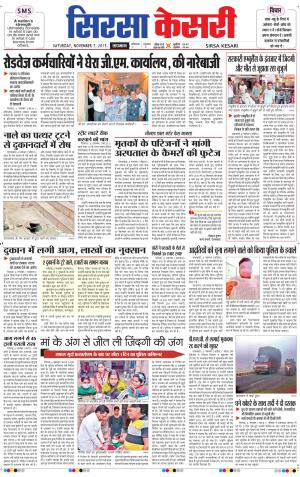  haryana sirsa kesari