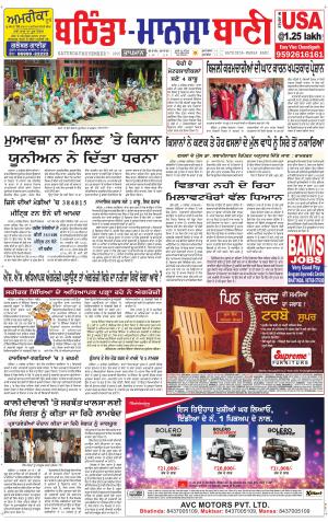  Bhantinda - Mansa Bani