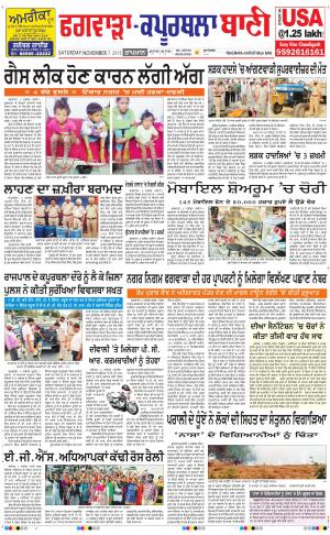  Kapurthala- Phagwara Bani