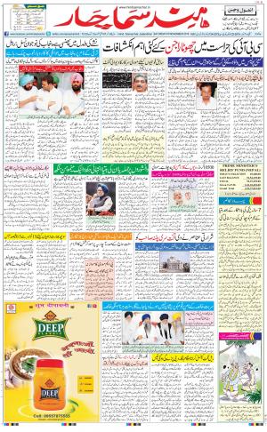 Hindsamachar Jalandhar