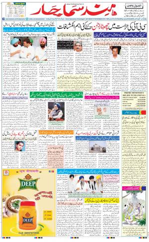 Hindsamachar Chandigarh