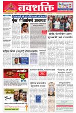 Navshakti Epaper