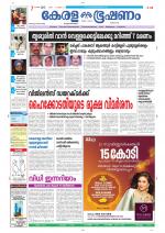 Keralabhooshanam (Thiruvalla Edition)