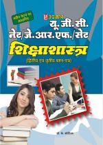 UGC NET/JRF/SET Shikshashastra (Paper II & III)
