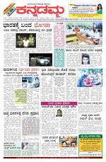 Kannadamma Daily Belgaum