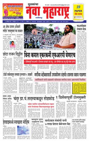 Yuvakancha Nava Maharashtra (दैनिक - युवकांचा नवा महाराष्ट्र) - 07 November  2015