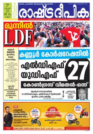 Rashtradeepika Kannur 07-11-2015